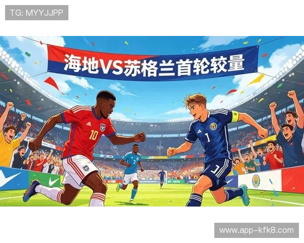 世界杯海地VS苏格兰比赛实时直播入口及观看指南全攻略